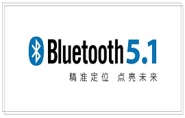 Bluetooth 5.1 shock online! Upgrade to centimeter-level accurate positioning