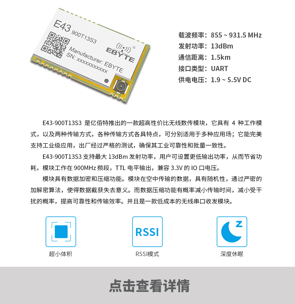 产品动态_E43-900T13S3_CN