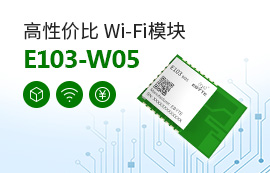 你的更优方案来了! 高性价比WiFi模块兼容ESP8266，价格低至【1元】！