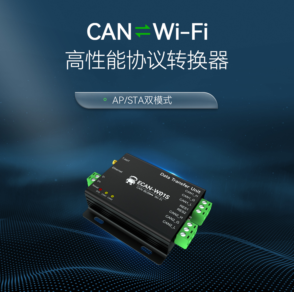 CAN转WiFi协议转换器 (1)