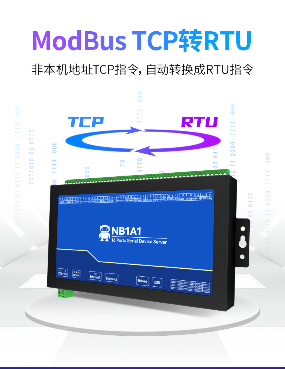 NB1A1隔离型16路串口服务器TCP转RTU