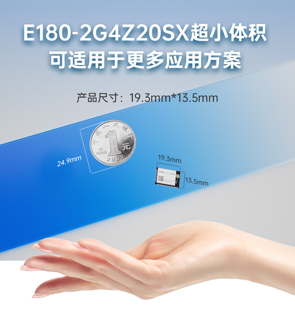 E180-2G4Z20SX-zigbee3.0模块 (8)