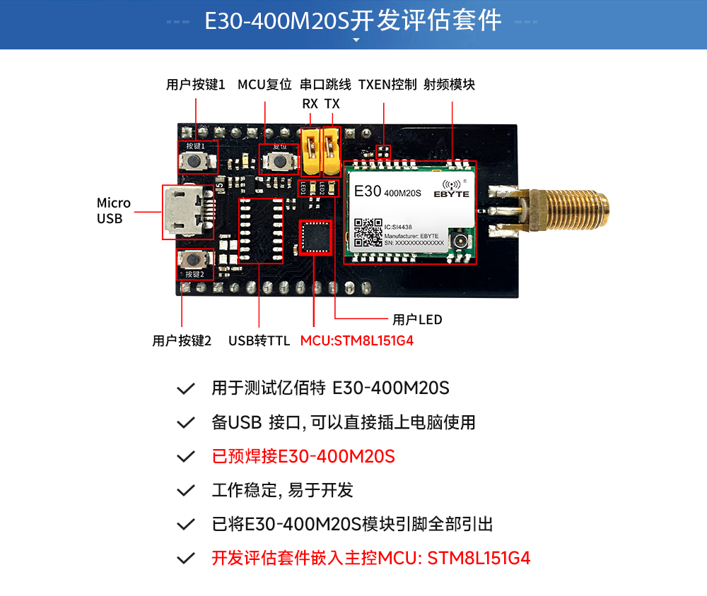 E30-400MBL-01 无线模块开发板