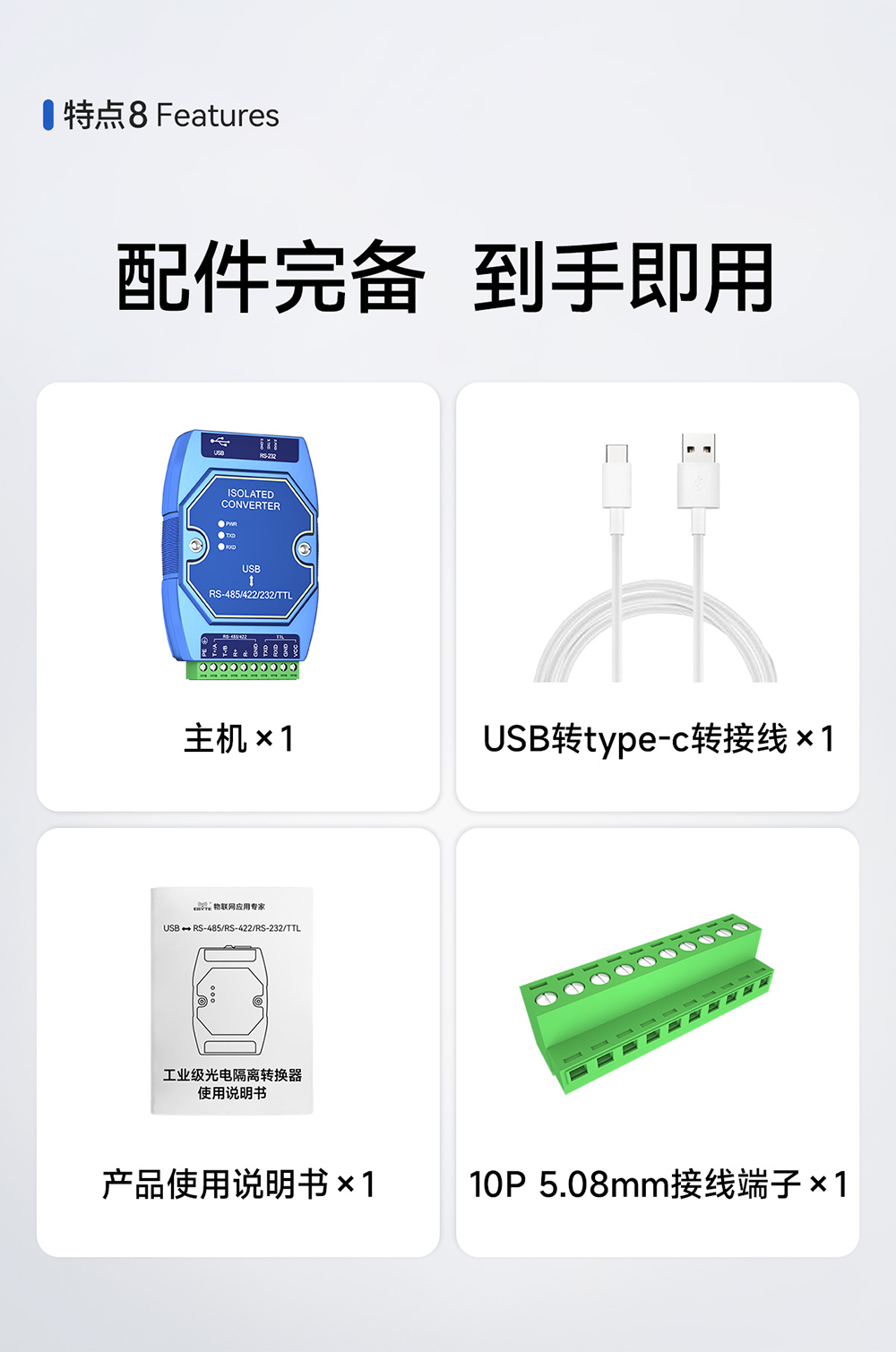 E810-U15C USB转串口数据转换器 (9)