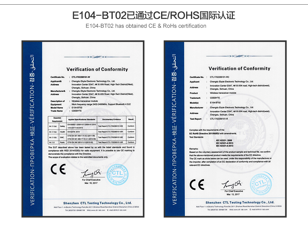 E104-BT02证书