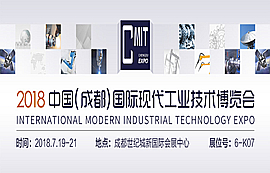 2018国际现代工业技术博览会圆满落幕
