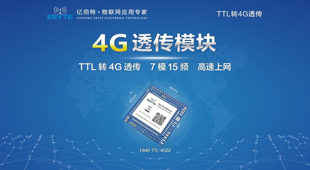 E840-TTL-4G02（1）
