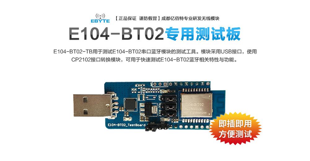 E104-BT02-TB-02