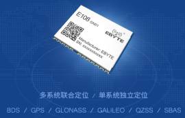 亿佰特GNSS定位模块产品的分类和应用简述