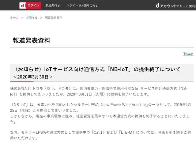 日本NTT DoCoMo宣布关停NB-IoT服务，对我国NB有何启示与影响？