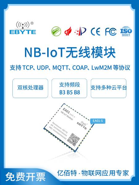 NB-IoT模块