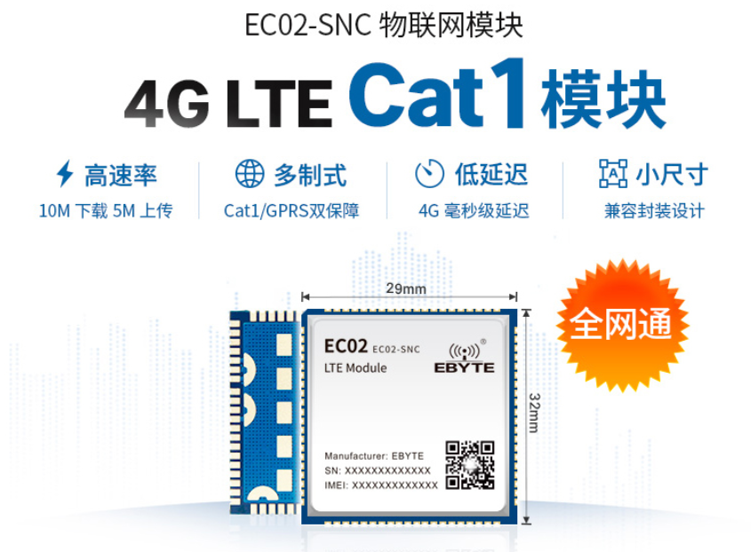 EC02-SNC UARTUSB CAT1 模块