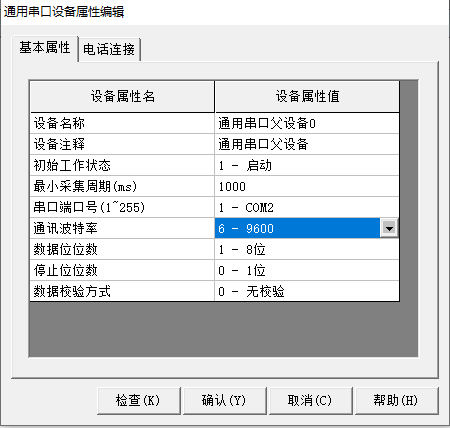 MCGS串口配置参数