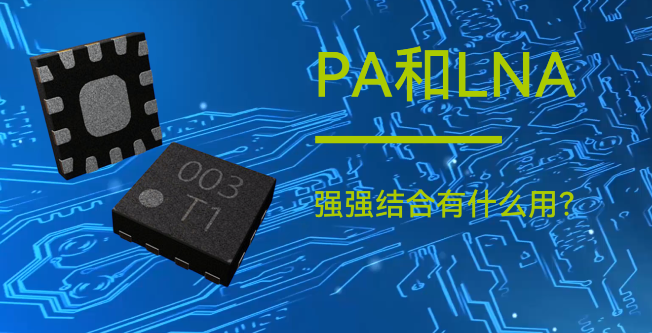 亿佰特物联网小知识分享：PA和LNA是什么？有什么用？