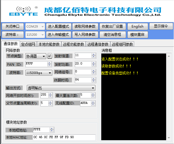 zigbee协调器3