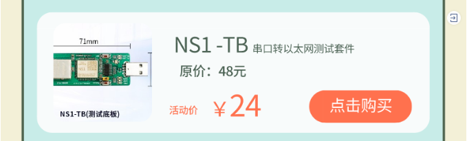 ns1-TB串口转以太网