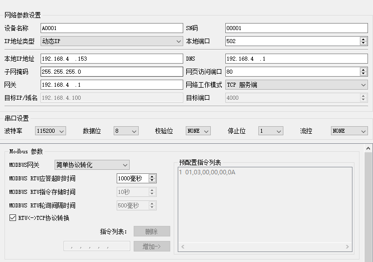 ns1-tb串口服务器