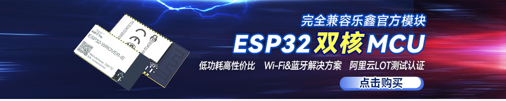 ESP系列WiFi蓝牙芯片无线模块