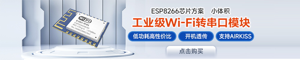 5-E103-W01-WiFi模块