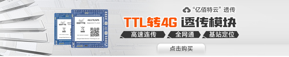 TTL转4G无线模块