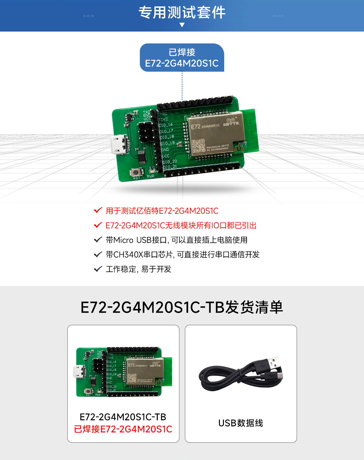 E72-2G4M20S1C无线模块测试套件