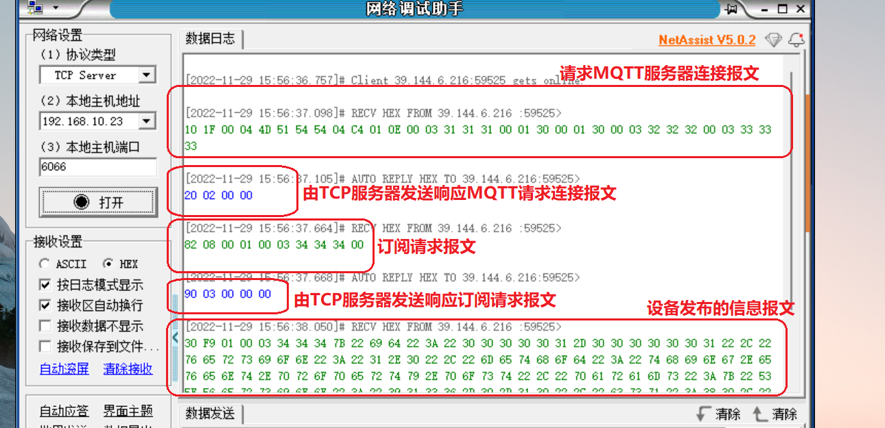 MQTT服务器配置