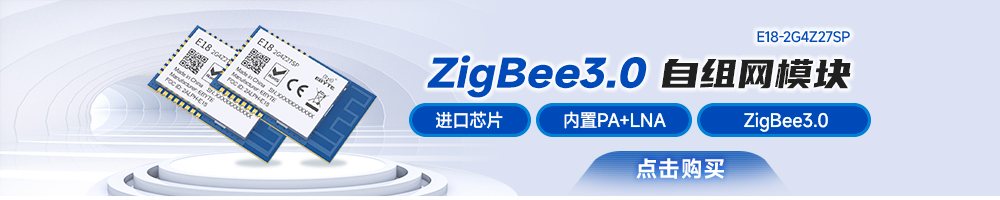 zigbee3.0模块