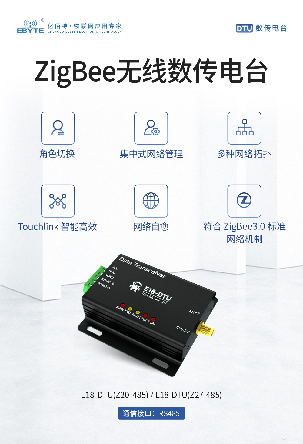 ZigBee无线数传电台 (1)