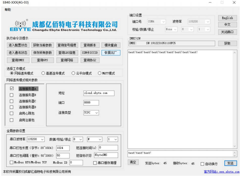 LTE数传模块测试反馈