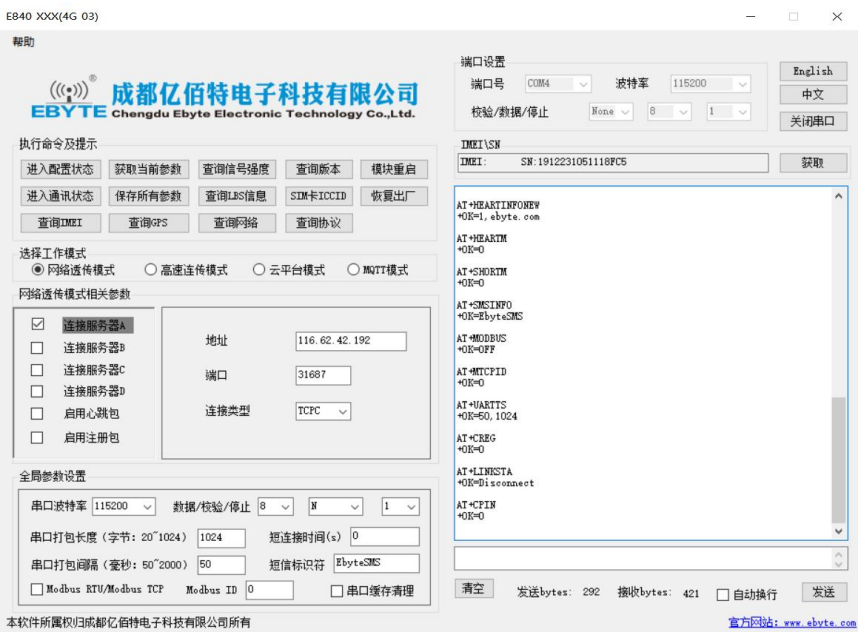 LTE数传模块配置状态