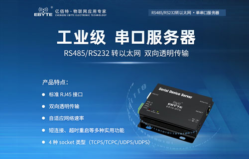 RS232/RS485双串口转以太网单串口服务器产品简介