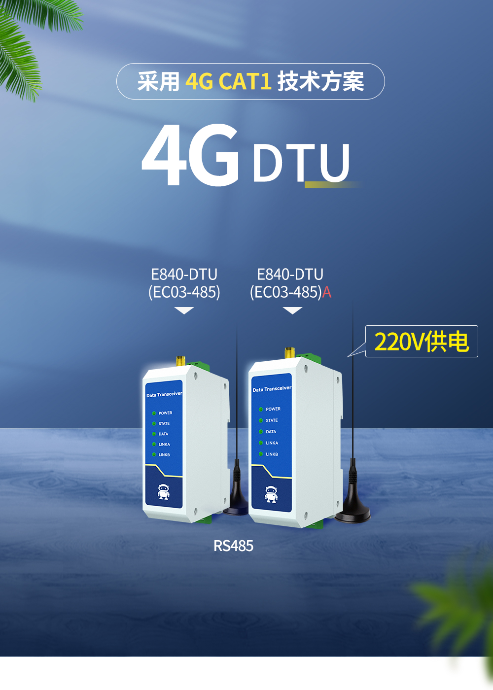 4G DTU (1)