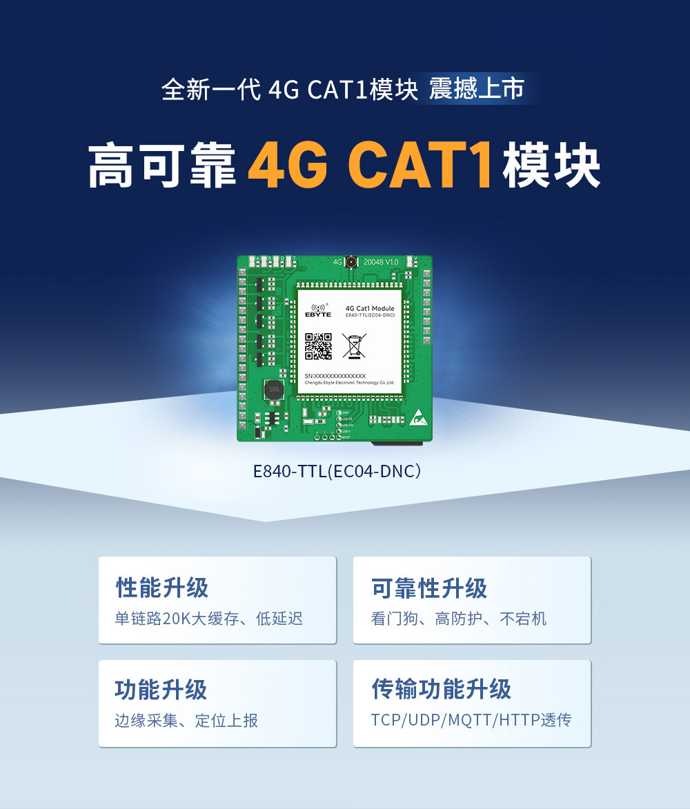 4G cat1透传模块