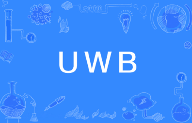 智能互联的黑马：UWB超宽带无线通信技术详解
