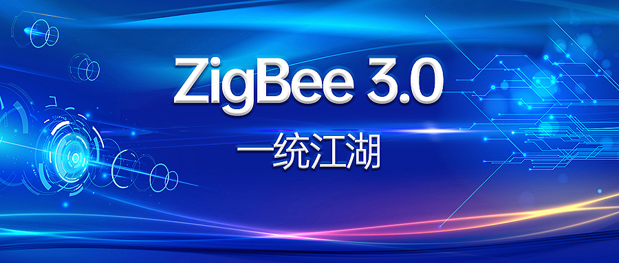 zigbee3.0