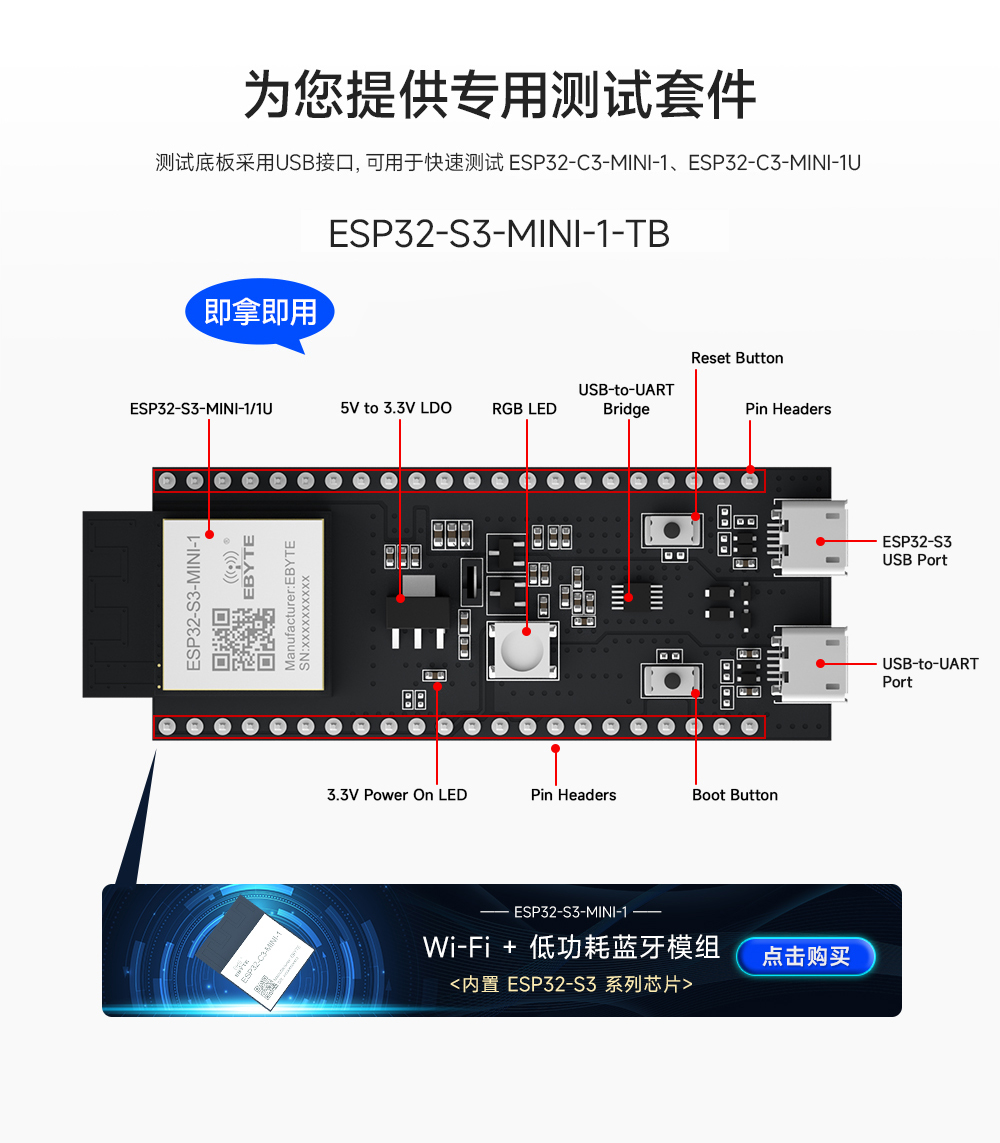 ESP32-S3 通用型WiFi模块测试套件