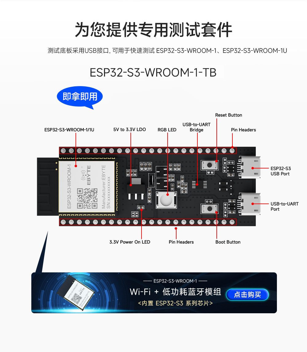 ESP32-S3-WROOM-1TB 通用型双核WiFi蓝牙模块