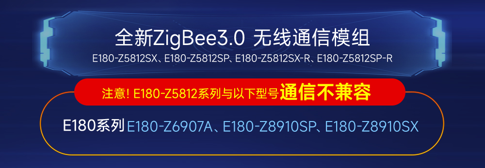 zigbee模块不兼容声明
