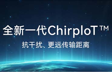 国产ChirpIoT™扩频技术原理以及模块应用详解