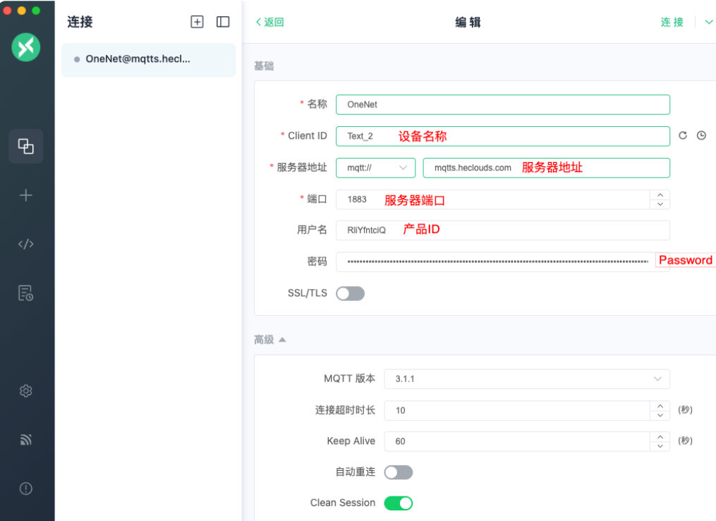 1  OneNet平台链接测试配置教程