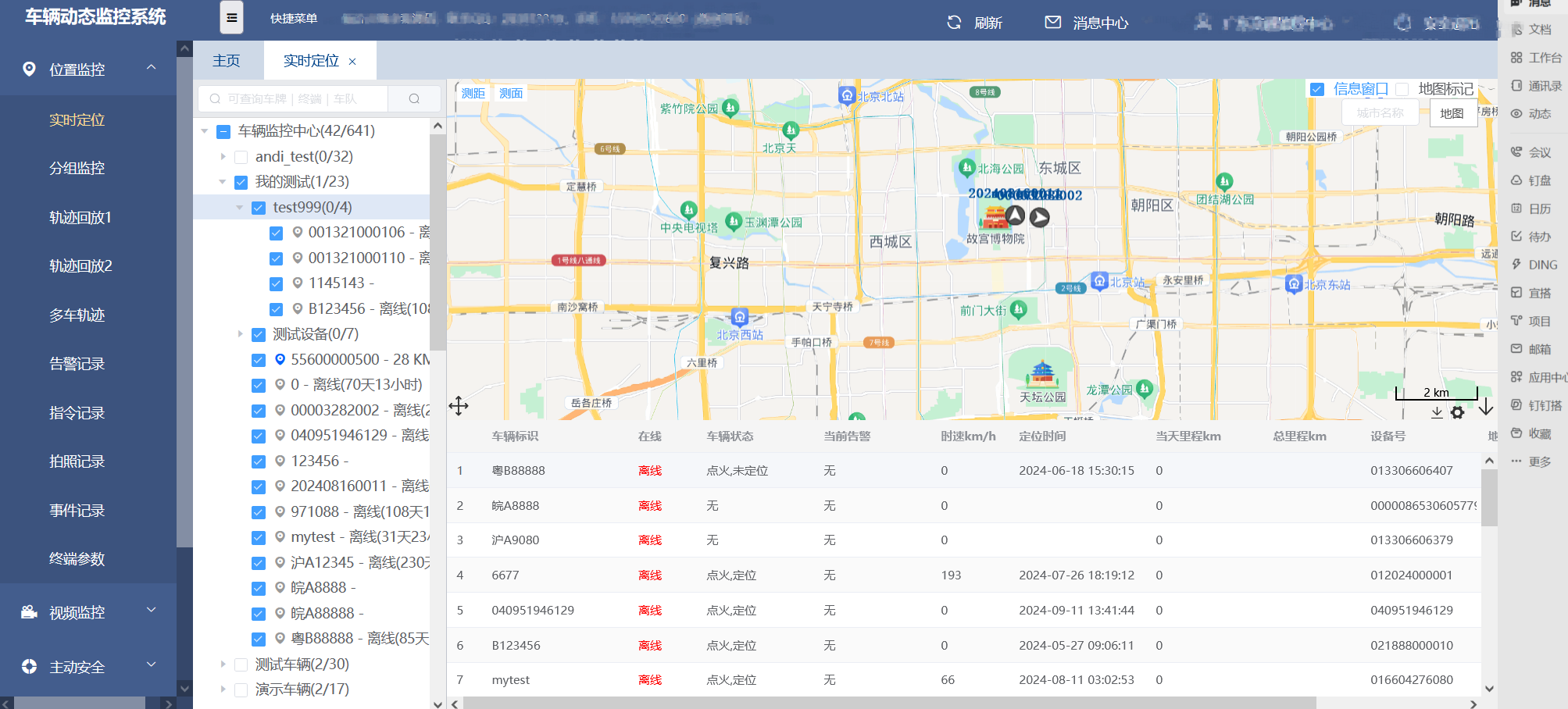 5  交通运输车辆监控方案
