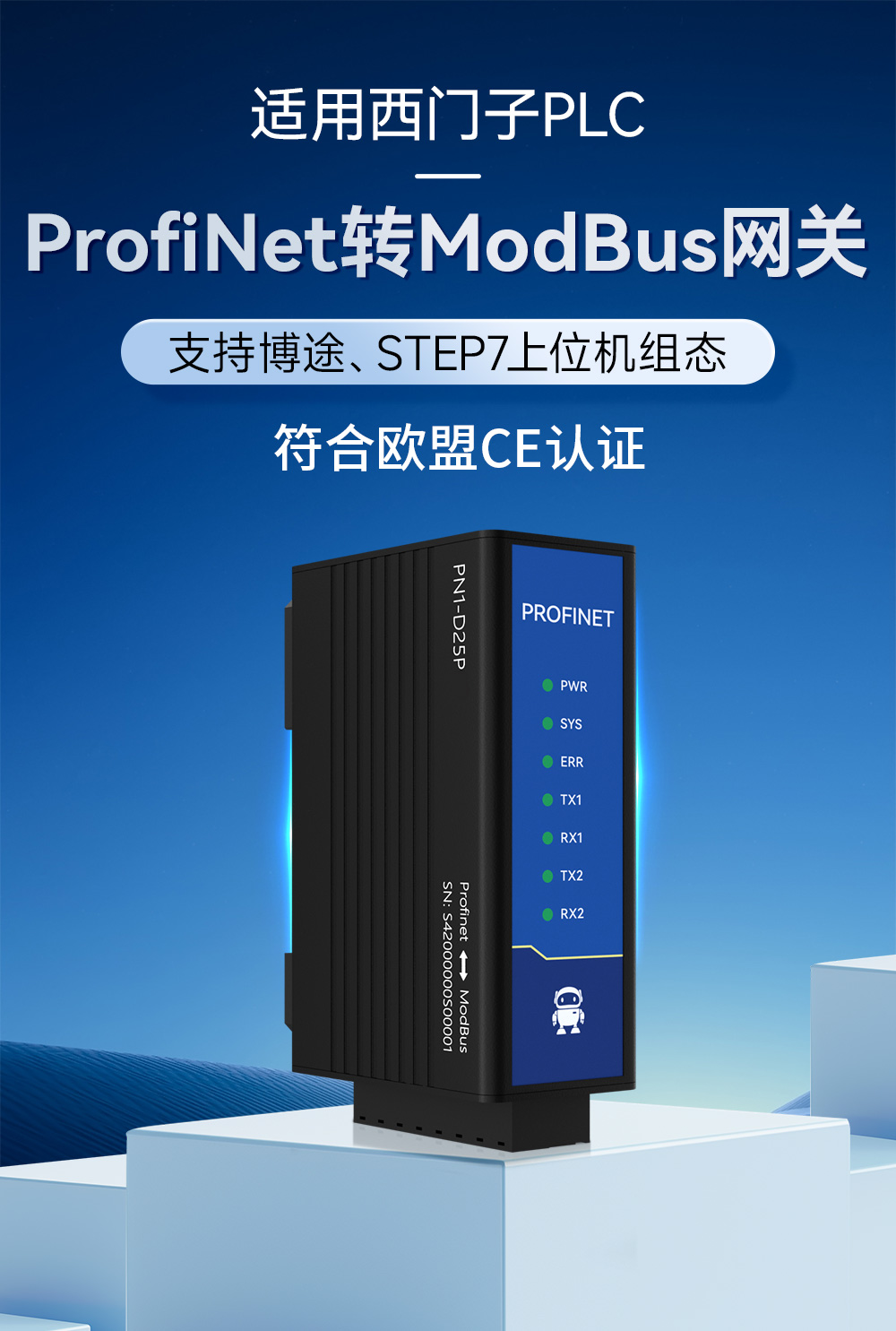 PN1-D25P单网口Profinet网关