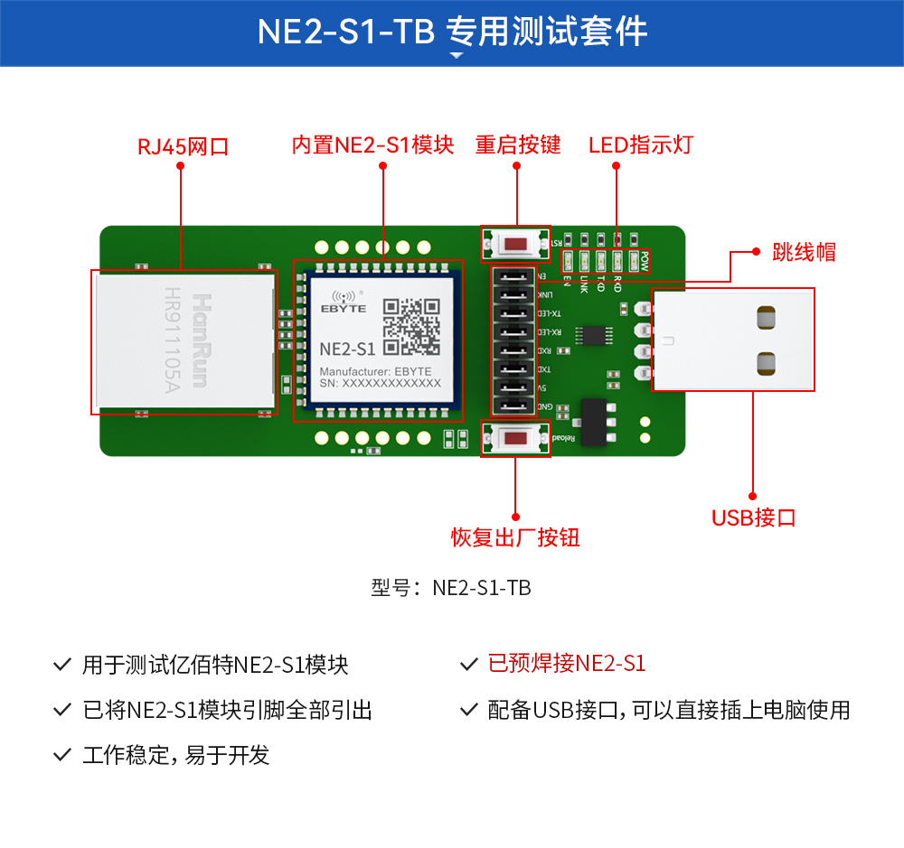 NE2-S1-TB 串口转以太网模块开发板