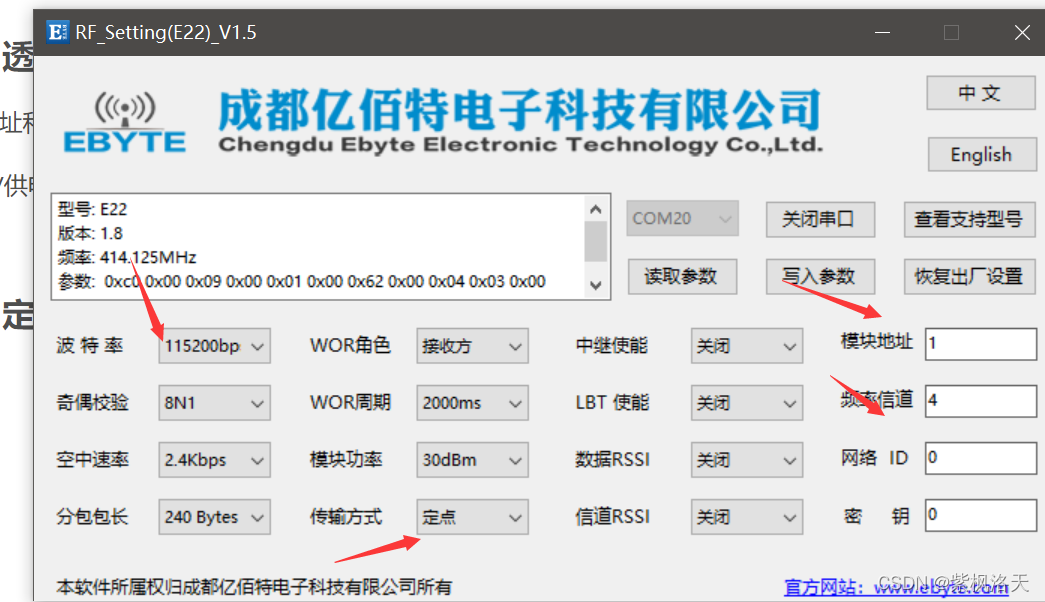 4lora模块测试教程