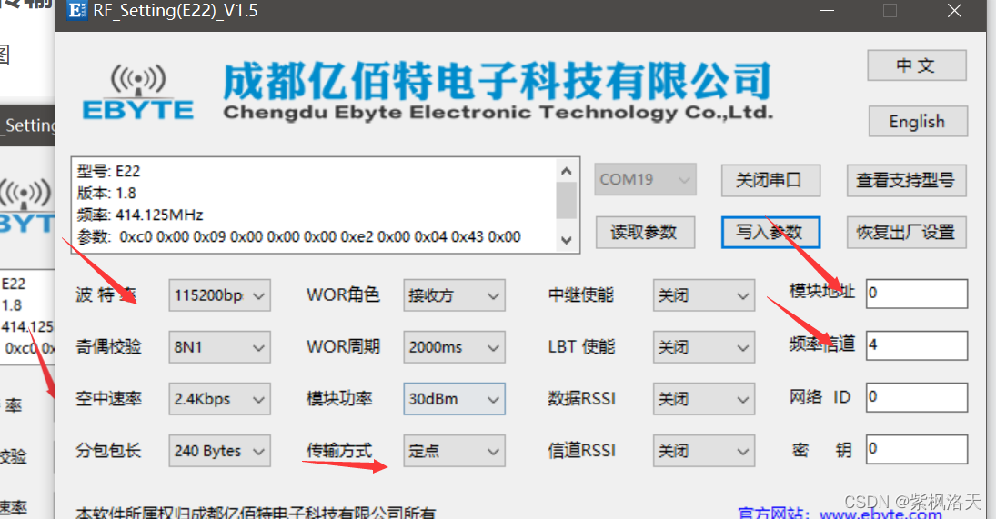 5lora模块测试教程