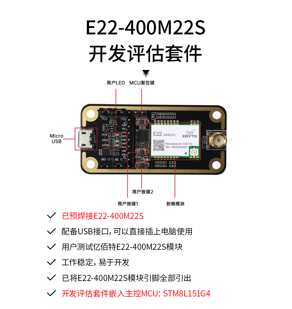 E22系列lora模块开发板详情页