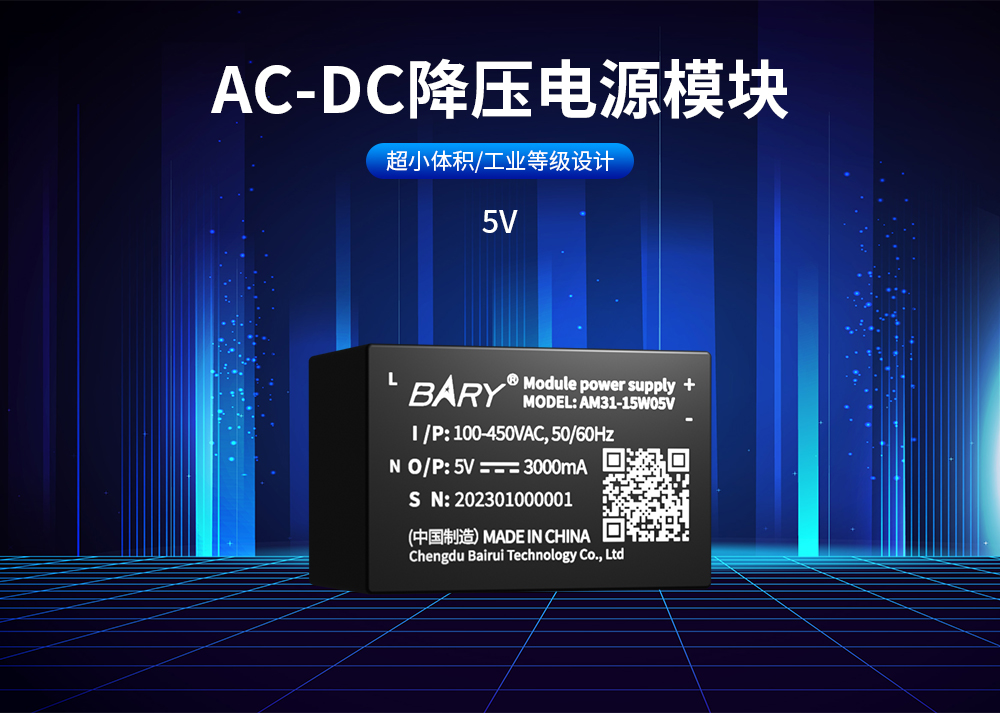 AM31-15W05V AC-DC降压电源模块 (2)