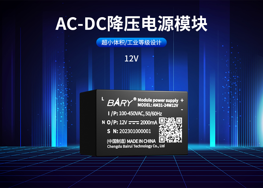 AM31-24W12V AC-DC降压电源模块 (2)