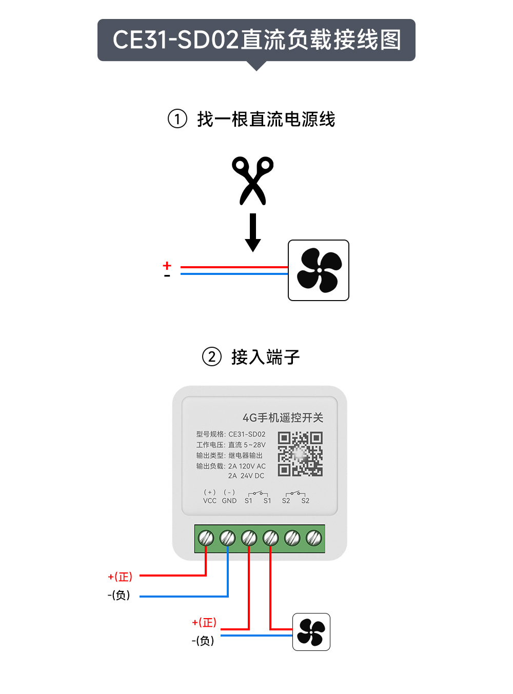 CE31-SD02手机遥控开关接线图 (2)