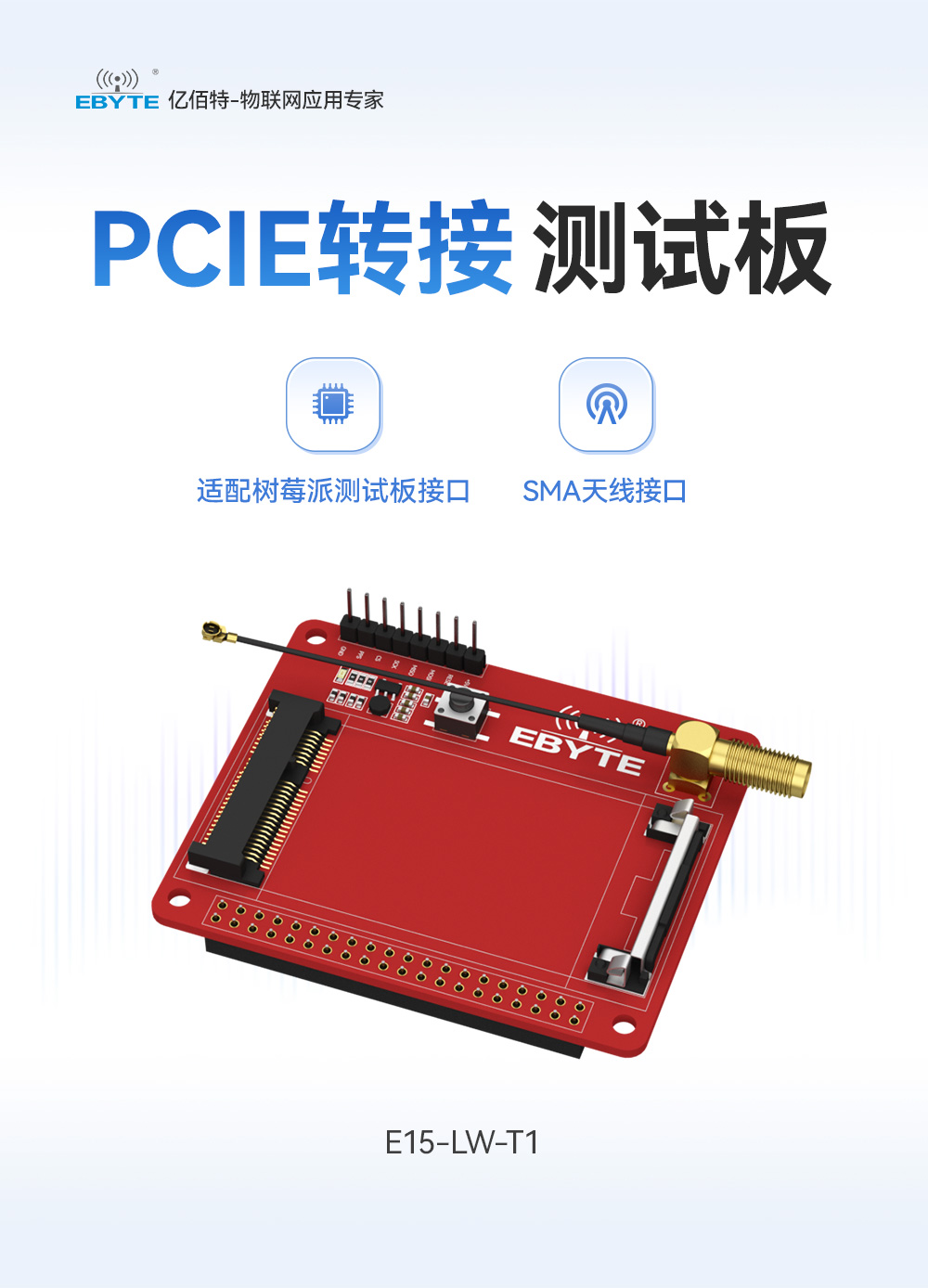 E15-LW-T1-PCIE转接测试版 (1)